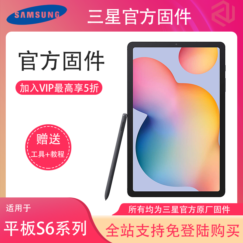 三星平板S6Lite中国版P615C安卓11官方固件P615CZCU3CUL5