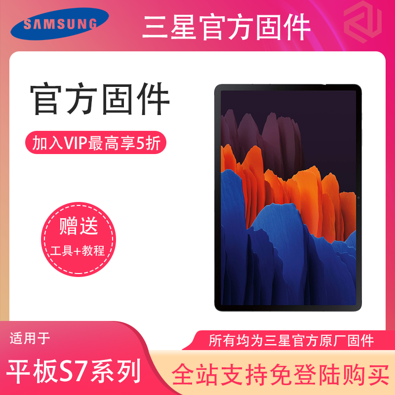 三星平板S7+香港版T970安卓10官方固件T970XXU1ATK3