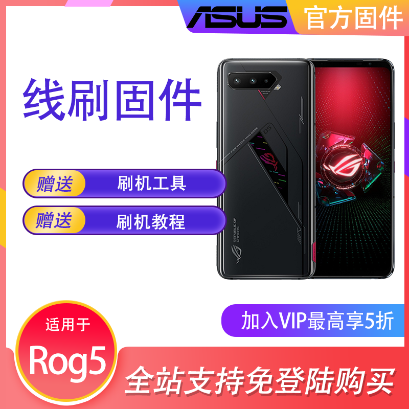 华硕ROG5中国版ZS673KS安卓12官方固件31.0810.1226.146