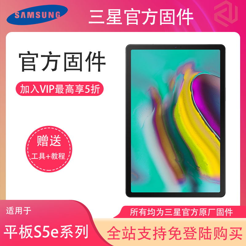 三星平板S5e中国版T720安卓10官方固件T720ZCU2CUA3