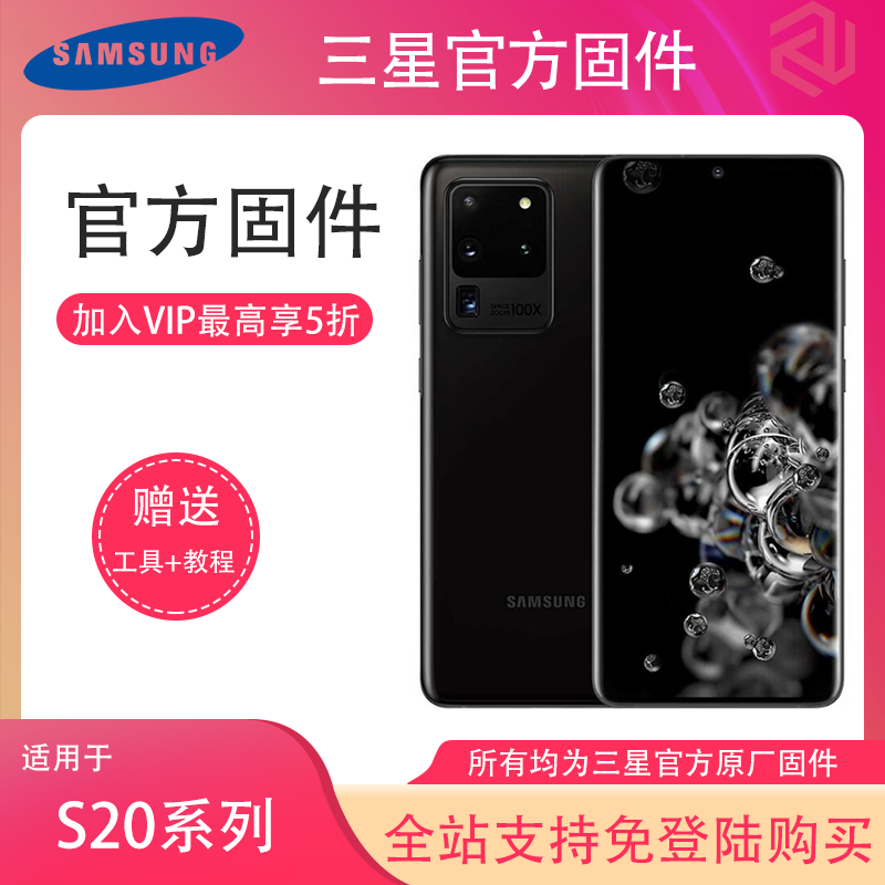 三星S20中国版G9810安卓10官方固件G9810ZCU2BTK3