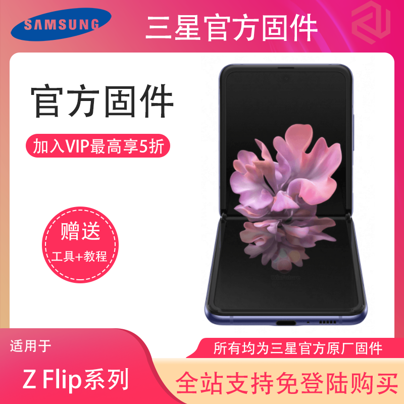 三星Flip中国版F7070安卓10官方固件F7070ZCU1ATL1