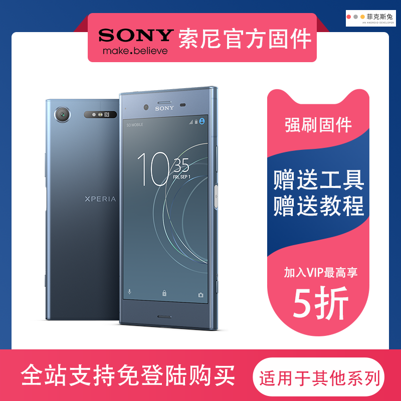 索尼Xperia C5 Ultra台湾E5553安卓6.0官方固件29.2.A.0.174