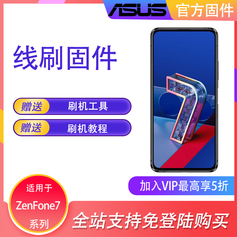 华硕ZenFone7/Pro国际版ZS670KS安卓10官方固件29.12.18.12