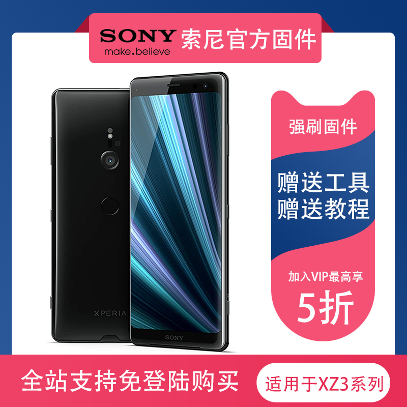 索尼XZ3台湾H9493安卓10固件52.1.A.3.137支持电信VoLTE