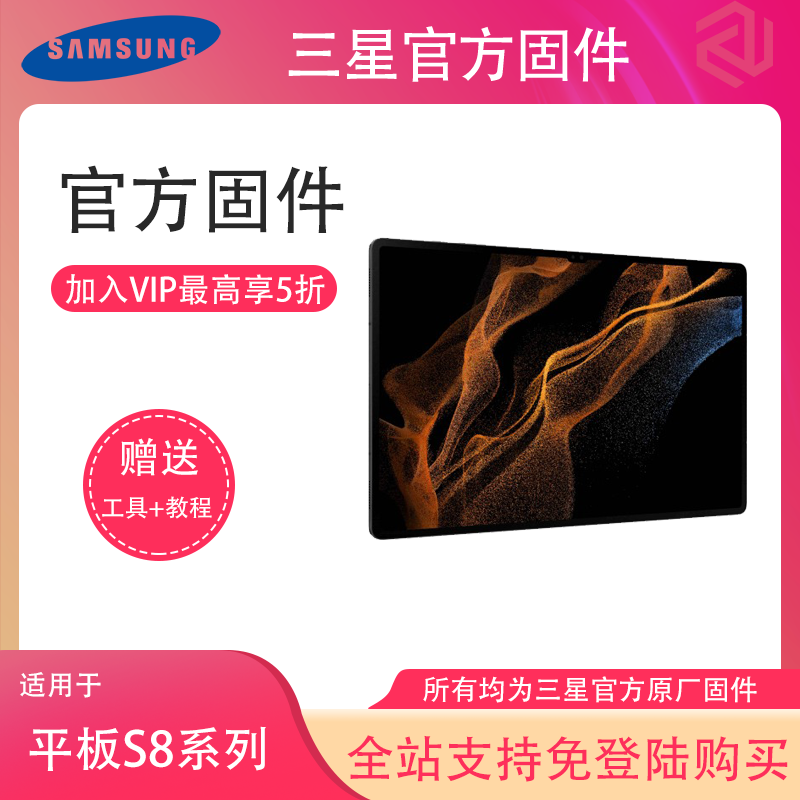 三星平板S8+韩版X806N安卓12官方固件X806NKOU2AVE5
