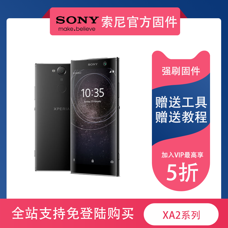 索尼XA2台湾H4133安卓9.0官方固件50.2.A.3.77