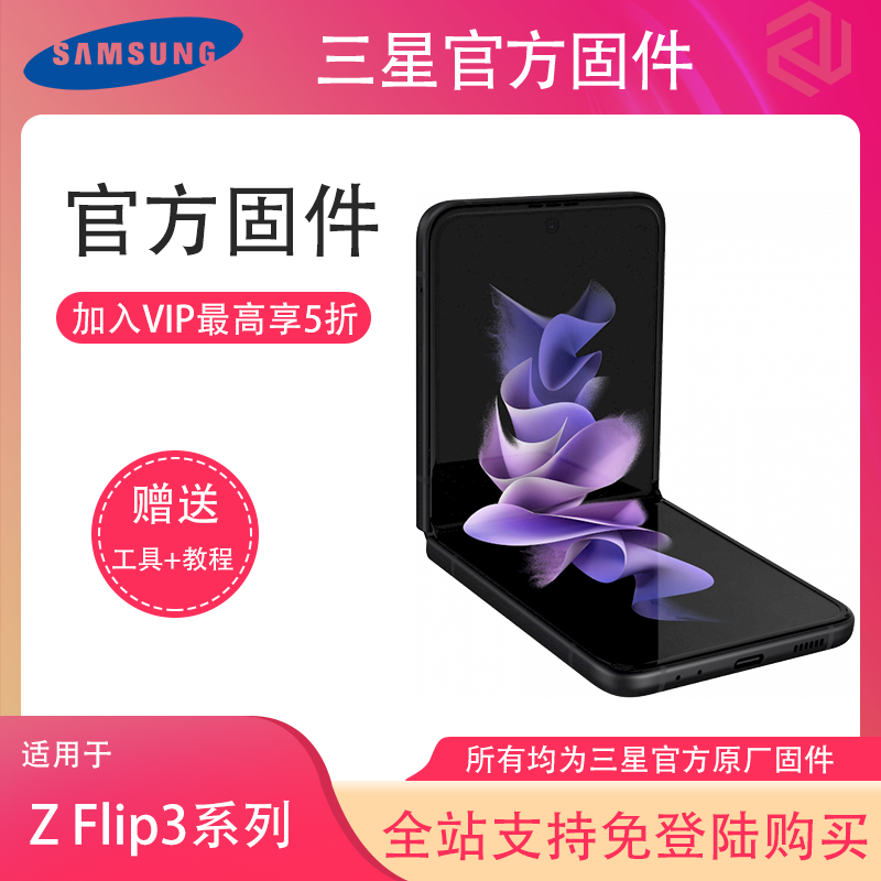 三星Flip3中国版TB版F7110安卓13官方固件F7110TBU5FWH3