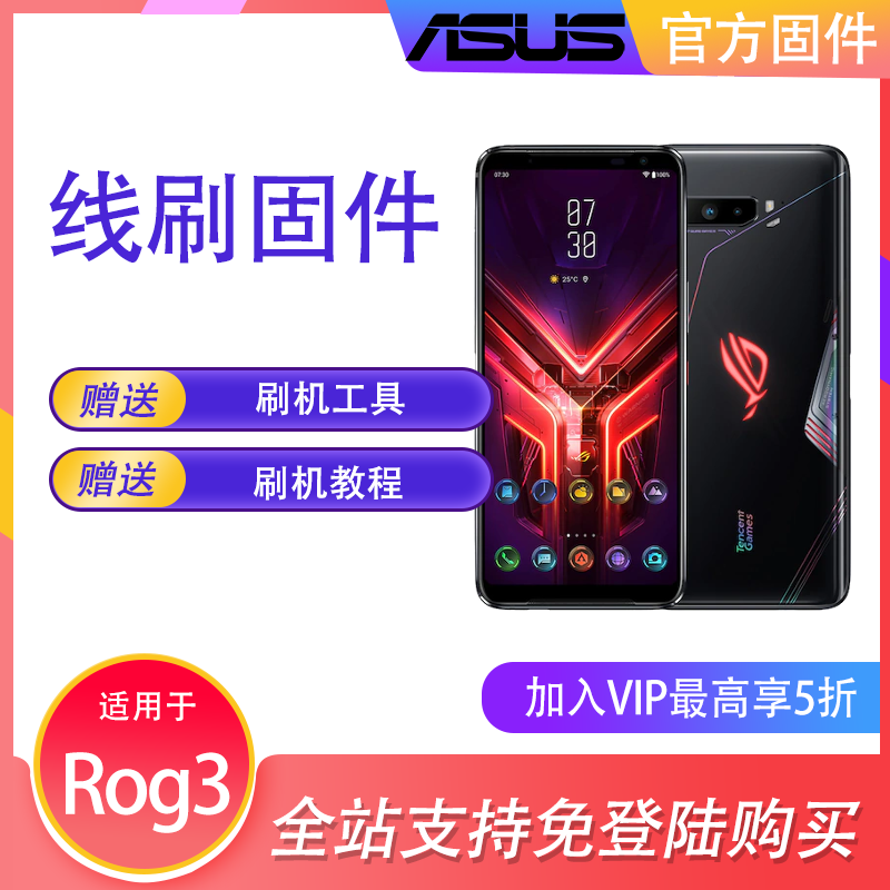 华硕ROG3中国版ZS661KS安卓10官方固件17.0823.2102.143