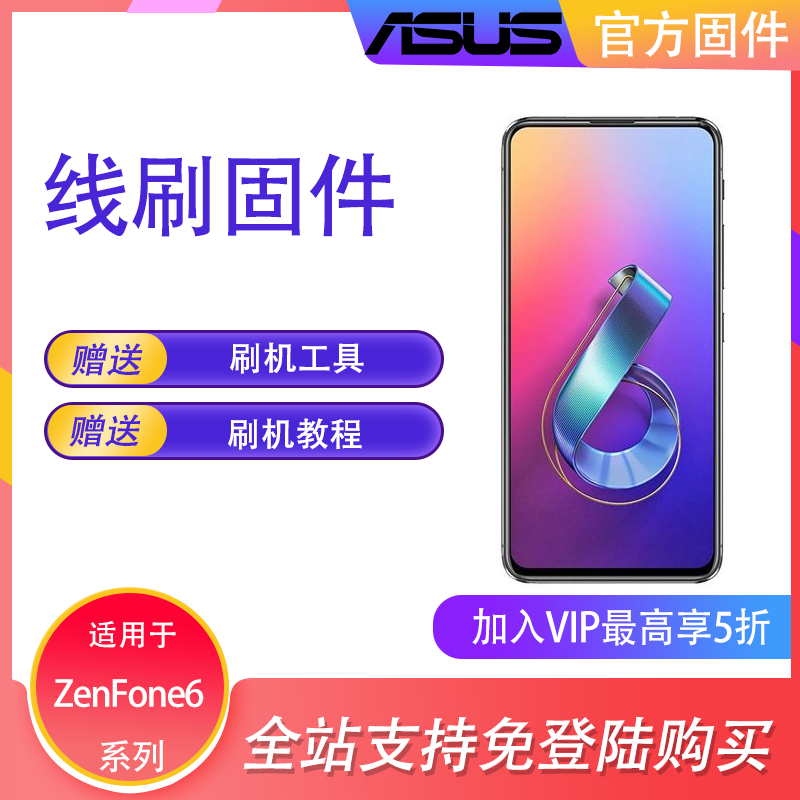 华硕ZenFone6全球版ZS630KL安卓10官方固件17.1810.2001.119