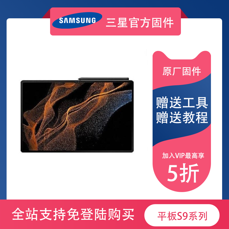 三星平板S9+中国版X810安卓13官方固件X810ZCU1AWHA