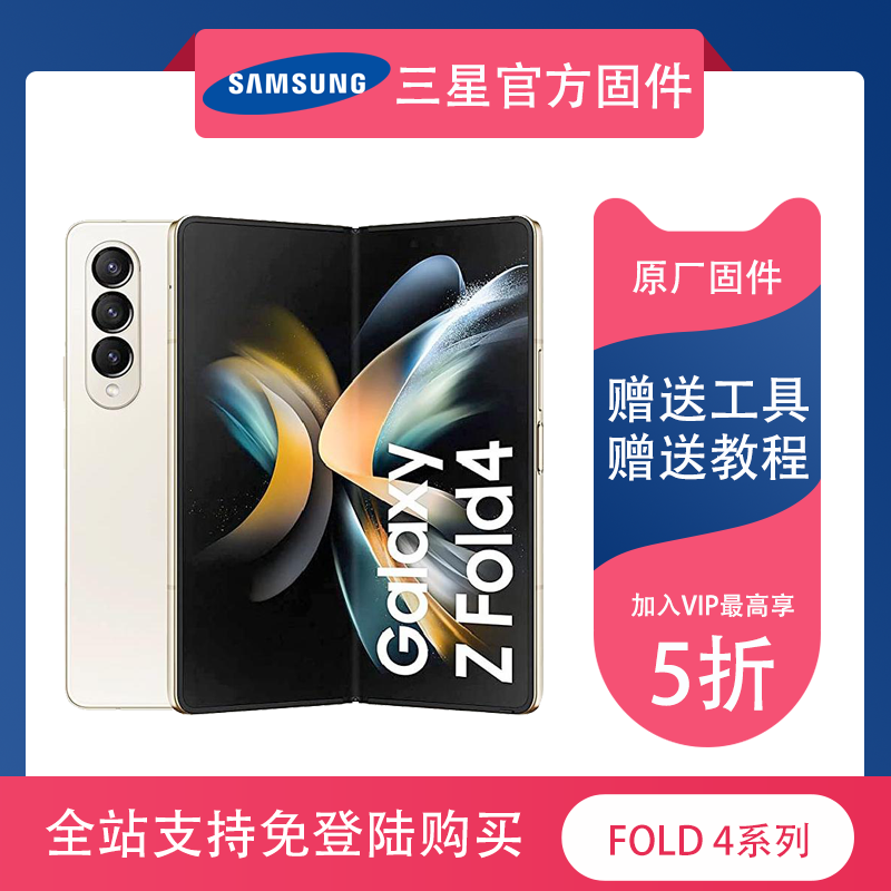 三星Fold4中国版F9360安卓14官方固件F9360ZCS4EXD1