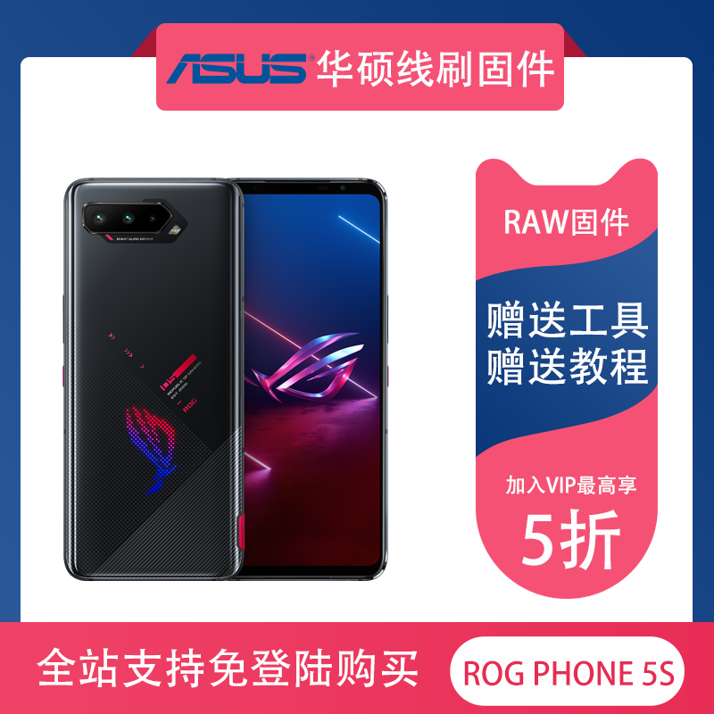 华硕ROG5S中国版ZS676KS安卓13官方固件33.0210.0210.200