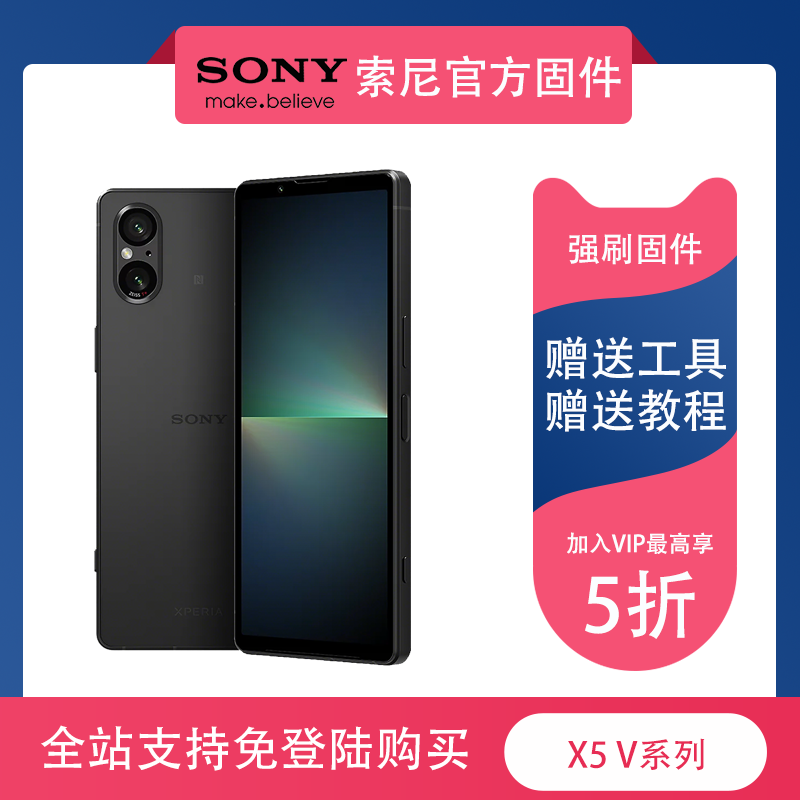 索尼Xperia5V中国版XQ-DE72安卓14官方固件67.1.F.2.140